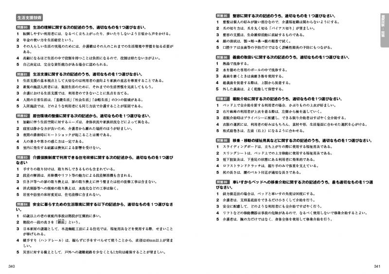 福祉教科書 介護福祉士 完全合格過去＆模擬問題集 2026年版