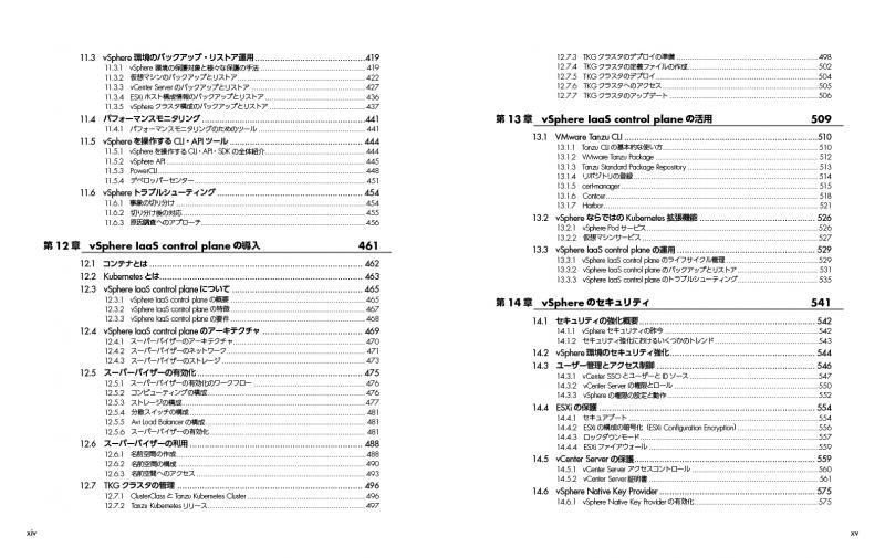 VMware vSphere徹底入門【PDF版】 ｜ SEshop｜ 翔泳社の本・電子