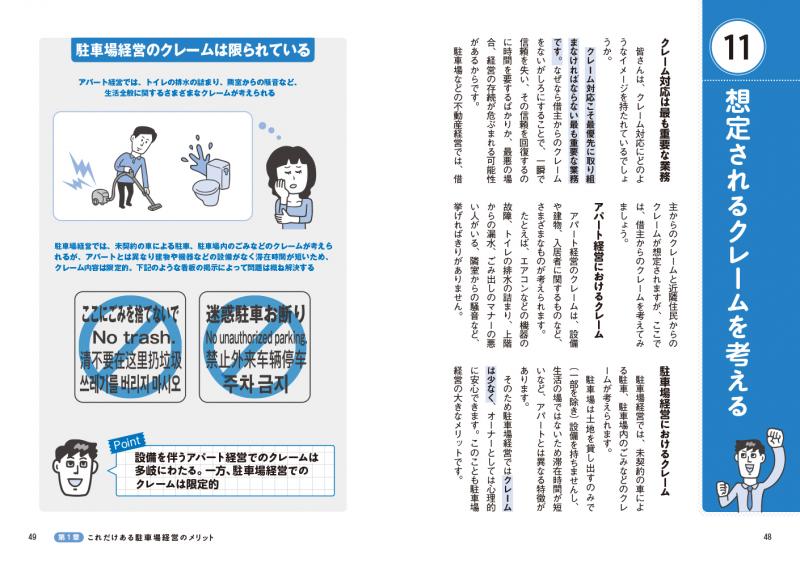 超ど素人がはじめる駐車場経営（矢島 俊之）｜翔泳社の本