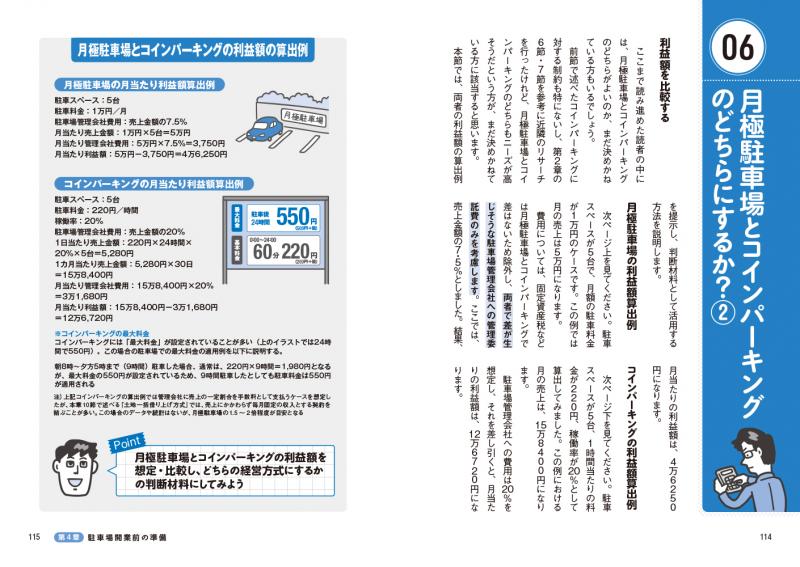 駐車場経営ハンドブック : 駐車場経営のすべてがわかる 駐車場経営ハンドブック: 駐車場経営のすべてがわかる | 小濱 岱