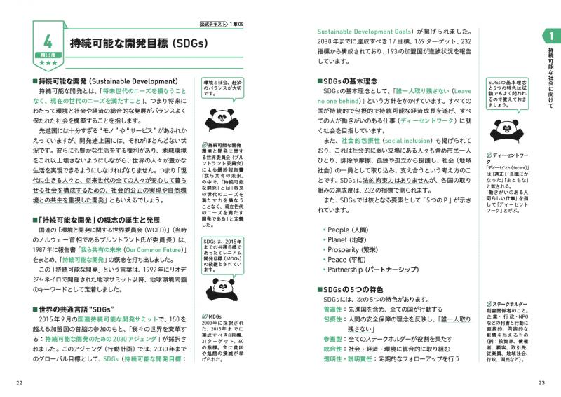 【非売品】絶対階級学園 公式設定資料集 saito_《一級建築士合格記録》 | 2024.09.29_オリ10(模試Ⅱ