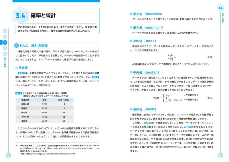 Pythonによるあたらしいデータ分析の教科書 第3版（寺田 学 辻