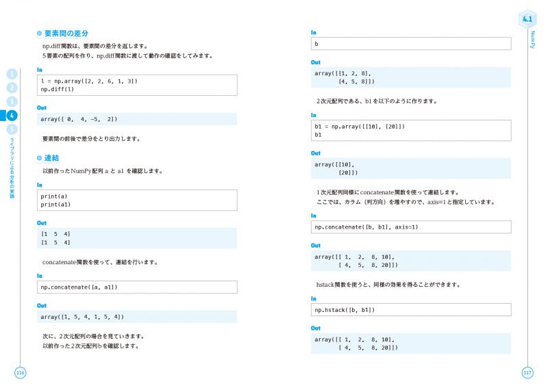 Pythonによるあたらしいデータ分析の教科書 第3版（寺田 学 辻