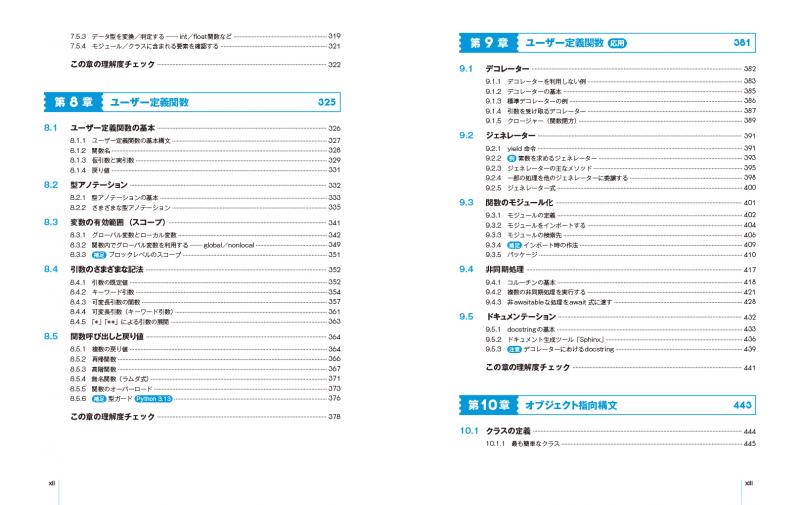 独習Python 第2版（山田 祥寛）｜翔泳社の本