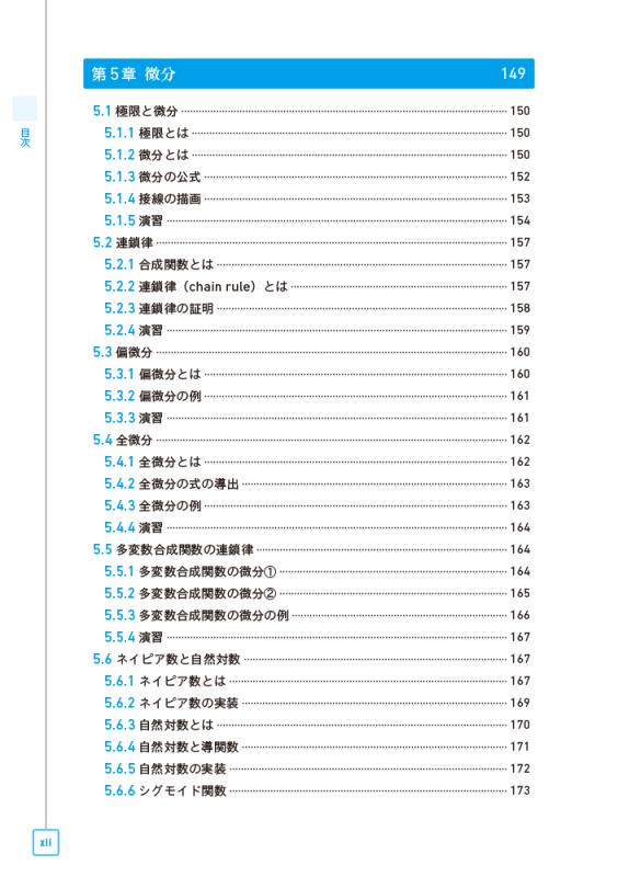 Pythonで動かして学ぶ！あたらしい数学の教科書 第2版 機械学習