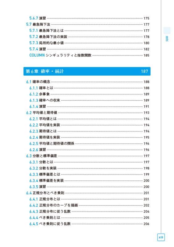 Pythonと深層学習の書籍セット Pythonで動かして学ぶ！あたらしい深層学習の教科書 機械学習の