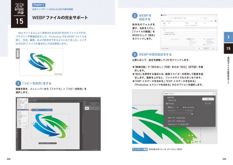 フォトショのAI＆新機能大全 Photoshop & Firefly「新」テクニック集