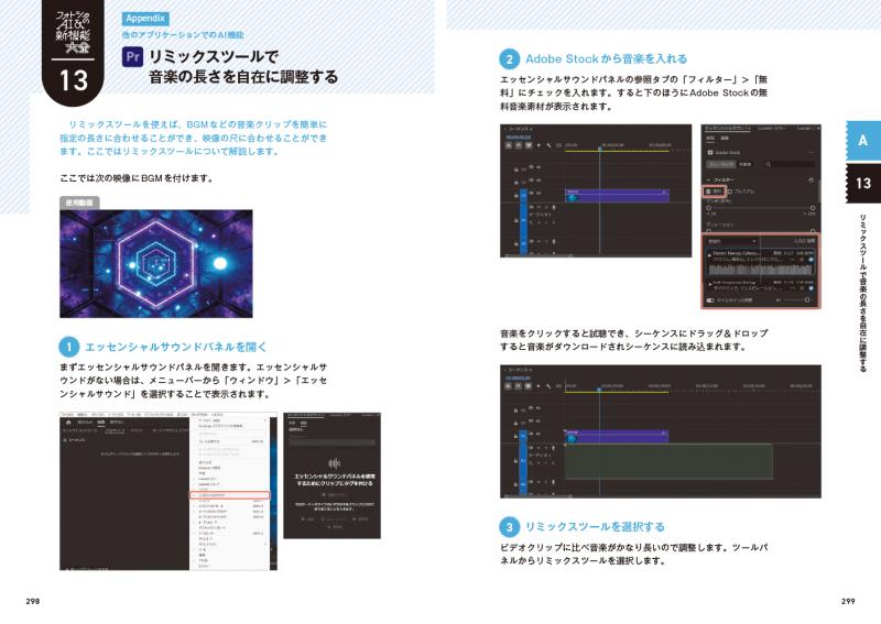 フォトショのAI＆新機能大全 Photoshop & Firefly「新」テクニック集