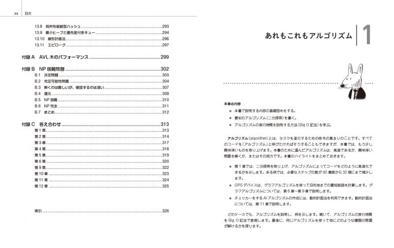 なっとく！アルゴリズム 第2版（Aditya Y. Bhargava 株式会社クイープ