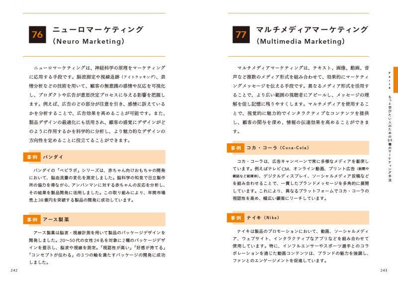 伝説のマーケティング本 Mr.X 販売集客マーケティングノウハウ 51UelsHcRKL.jpg