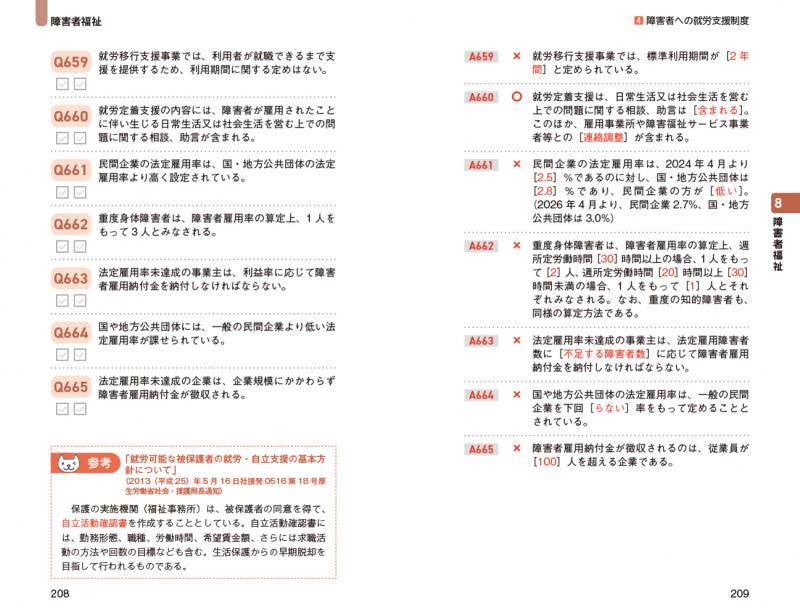福祉教科書 社会福祉士 出る！出る！一問一答 第6版【PDF版