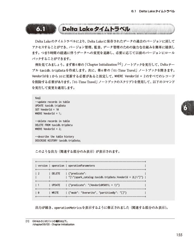 Delta Lake徹底入門【PDF版】 ｜ SEshop｜ 翔泳社の本・電子書籍
