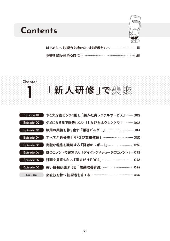 エンジニア育成現場の「失敗」集めてみた。 42の失敗事例で学ぶ