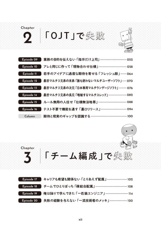 エンジニア育成現場の「失敗」集めてみた。 42の失敗事例で学ぶ