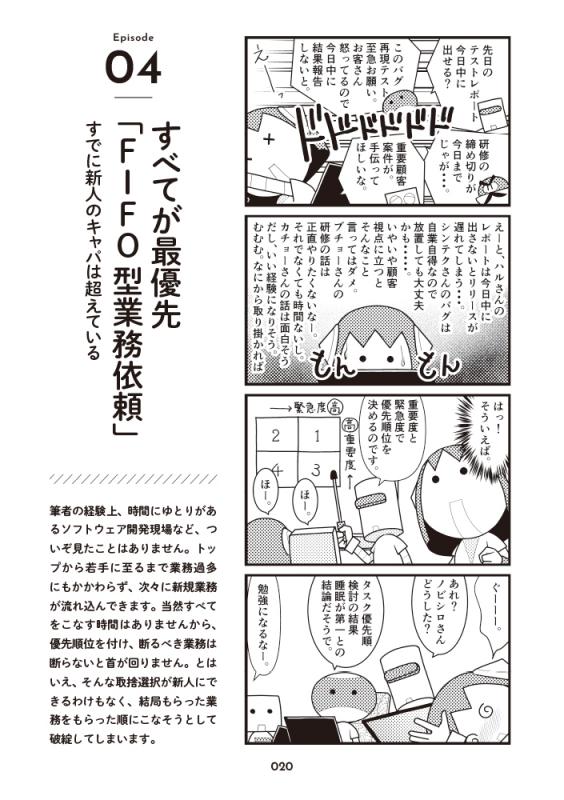 エンジニア育成現場の「失敗」集めてみた。 42の失敗事例で学ぶ