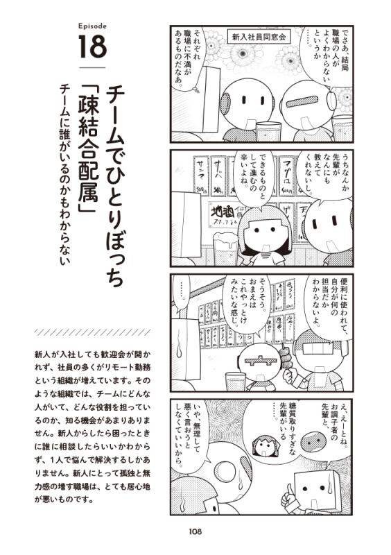 エンジニア育成現場の「失敗」集めてみた。 42の失敗事例で学ぶ