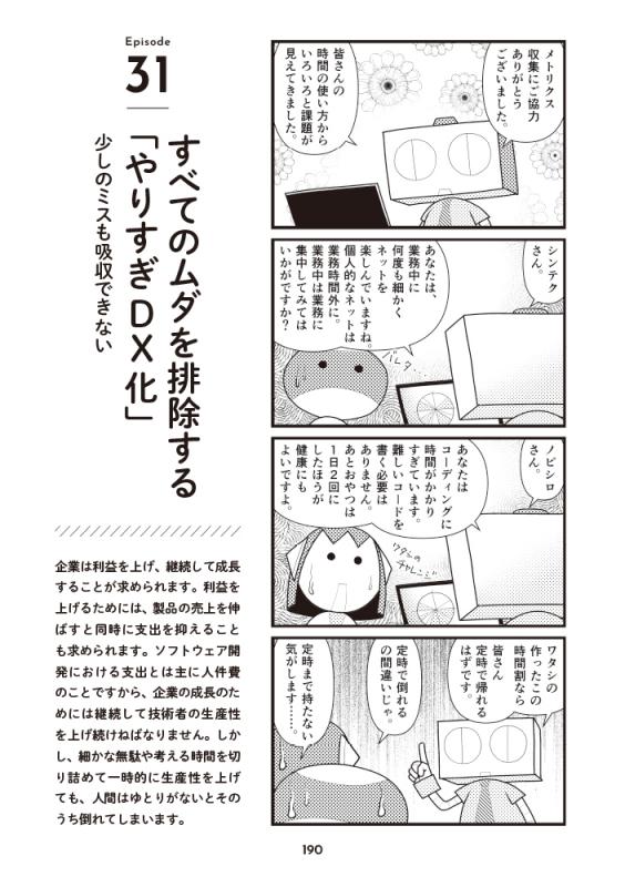 エンジニア育成現場の「失敗」集めてみた。 42の失敗事例で学ぶ