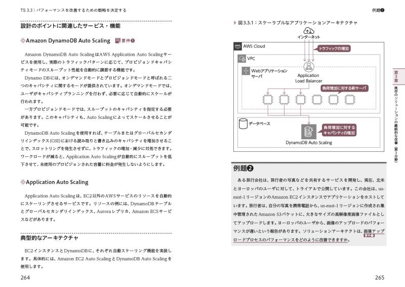 AWS教科書 AWS認定ソリューションアーキテクト