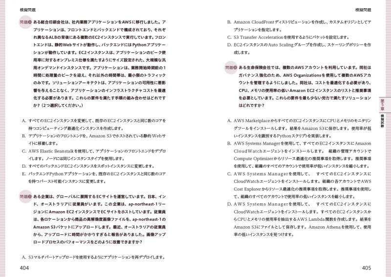 ＡＷＳ認定ソリューションアーキテクトアソシエイトテキスト＆問題集/翔泳社/煤田弘法（単行本（ソフトカバー）） AWS認定資格試験テキスト AWS認定 ソリューションアーキテクト