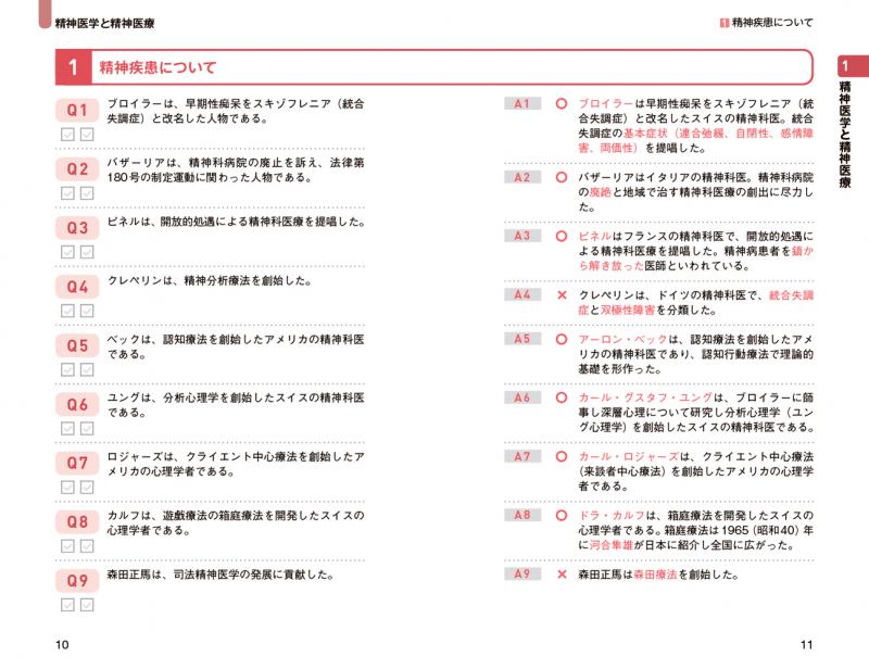 福祉教科書 精神保健福祉士 完全合格テキスト 専門科目 第4版