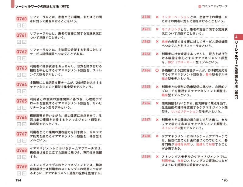 福祉教科書 精神保健福祉士 出る！出る！一問一答 専門科目 第3