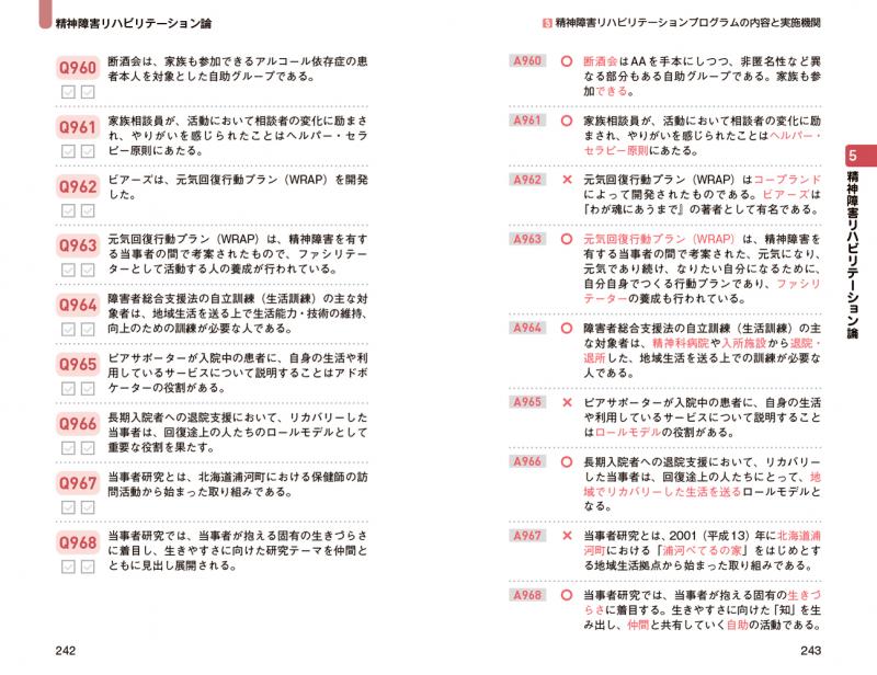 精神保健福祉士 短期 教科書 一式 新カリキュラムで使用