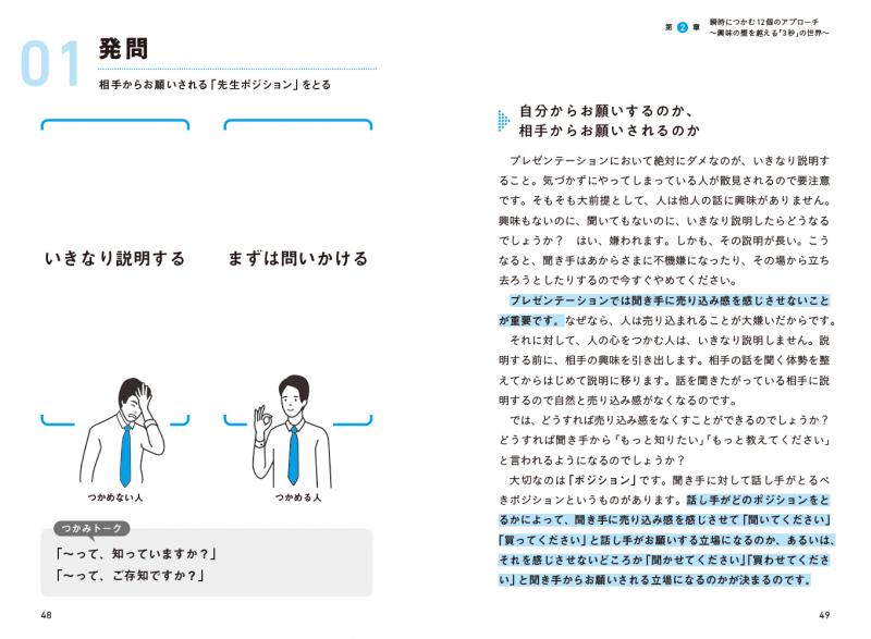 つかみ大全 仕事で成果を出し続ける人の思考と一生ものの「伝え