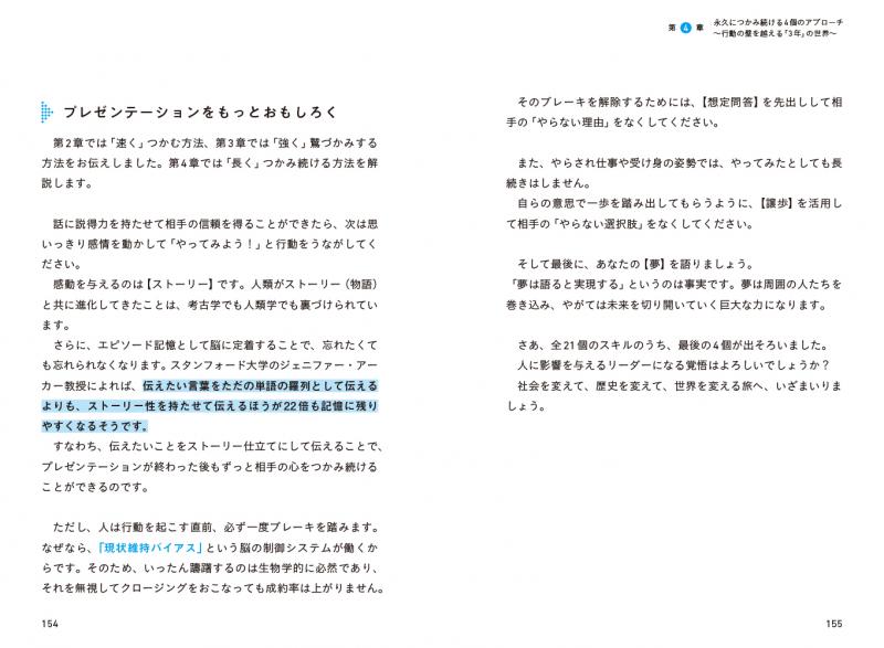 つかみ大全 仕事で成果を出し続ける人の思考と一生ものの「伝え