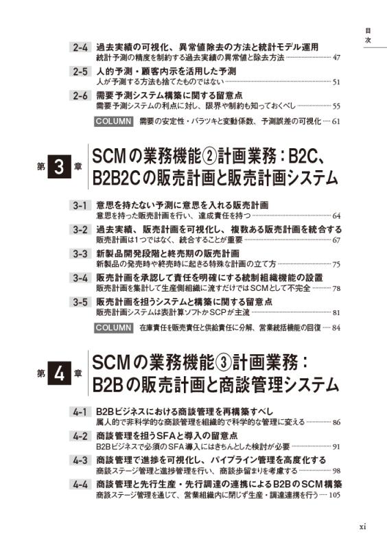 エンジニアが学ぶSCMシステムの「知識」と「技術」（石川 和幸