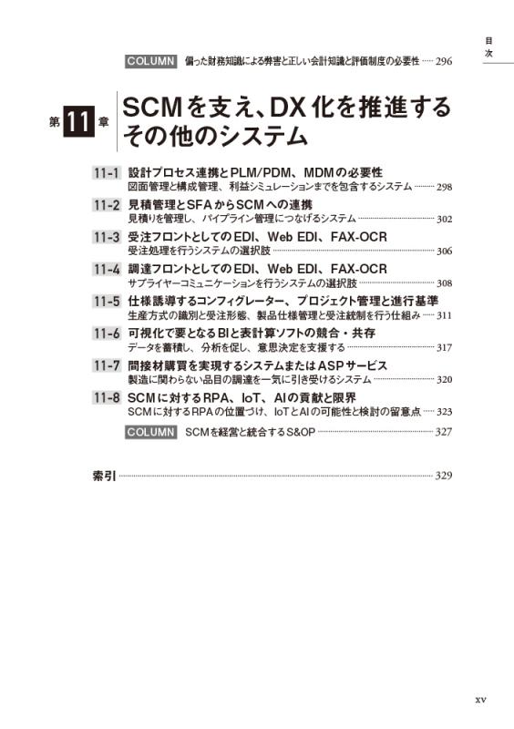 エンジニアが学ぶSCMシステムの「知識」と「技術」【PDF版】 ｜ SEshop