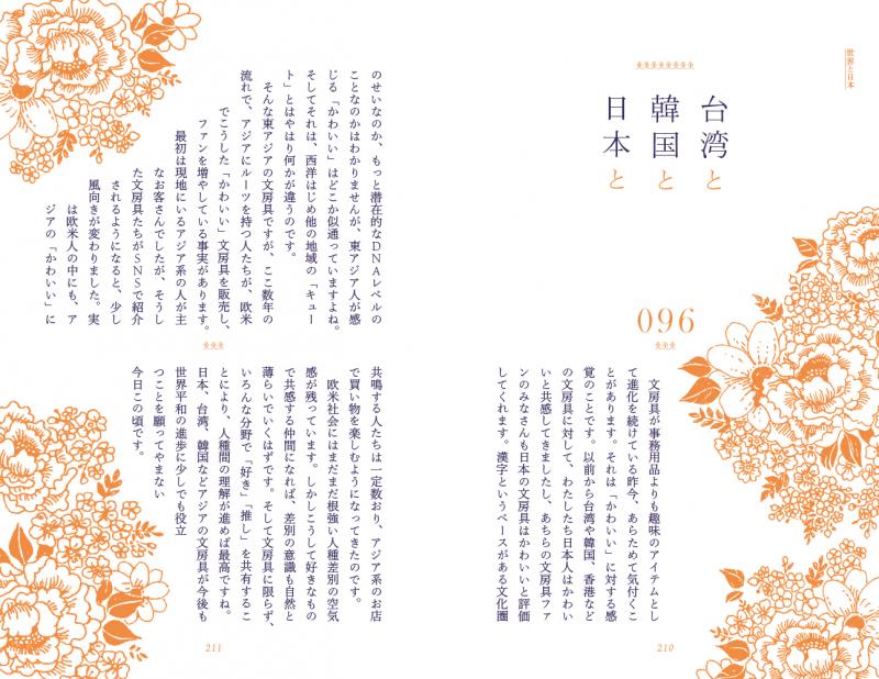 文房具を深める100のことば【PDF版】 ｜ SEshop｜ 翔泳社の本・電子