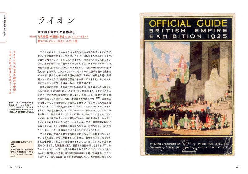 美術のシンボル事典 世界の名画を読み解くための48の手がかり