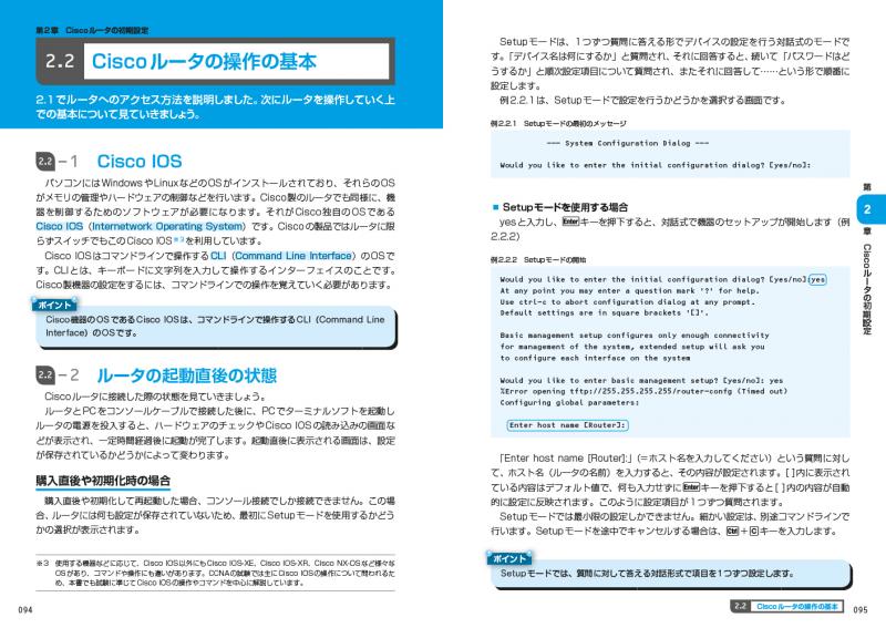 シスコ技術者認定教科書 CCNA 完全合格テキスト＆問題集［対応