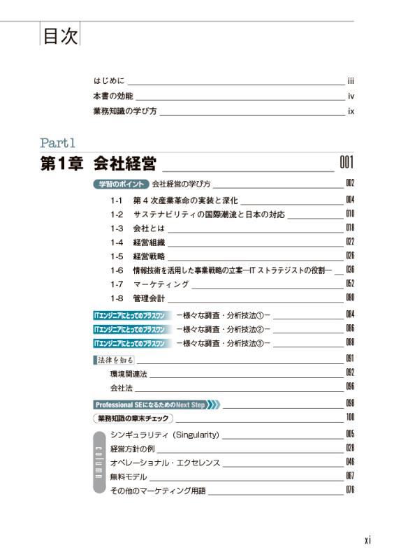 ITエンジニアのための【業務知識】がわかる本 第6版 ｜ SEshop
