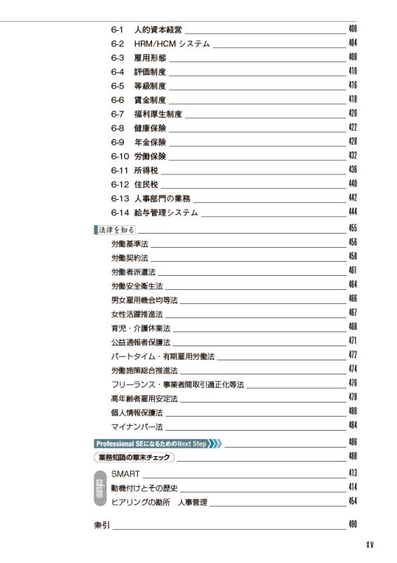 ITエンジニアのための【業務知識】がわかる本 第6版 ｜ SEshop