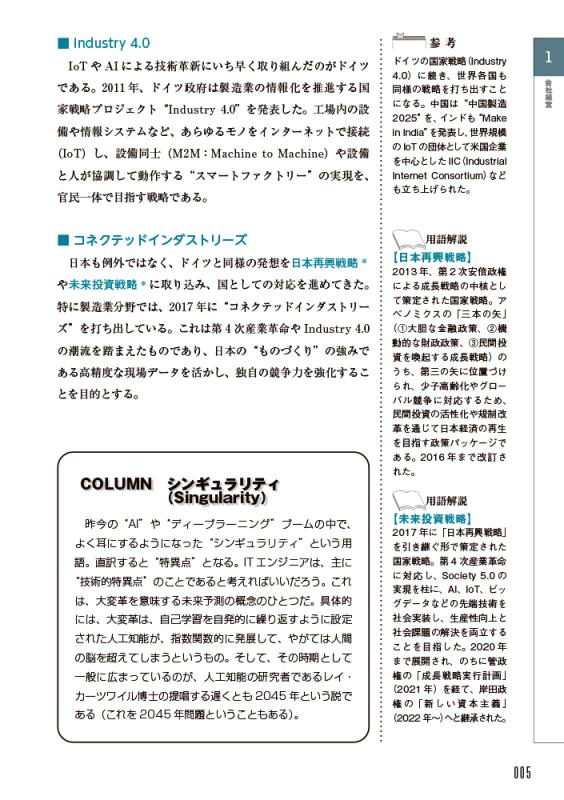 ITエンジニアのための【業務知識】がわかる本 第6版（三好 康之