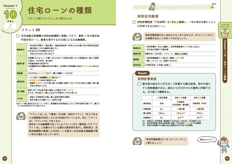 FP教科書 いつもバタ子さんのFP3級 テキスト&過去問題集 2025