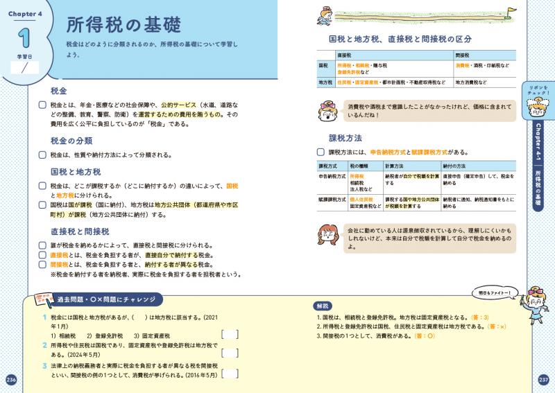 FP教科書 いつもバタ子さんのFP3級 テキスト&過去問題集 2025