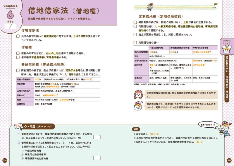 FP教科書 いつもバタ子さんのFP3級 テキスト&過去問題集 2025