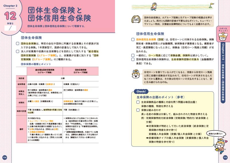 FP教科書 いつもバタ子さんのFP2級・AFP テキスト&過去問題集 2025