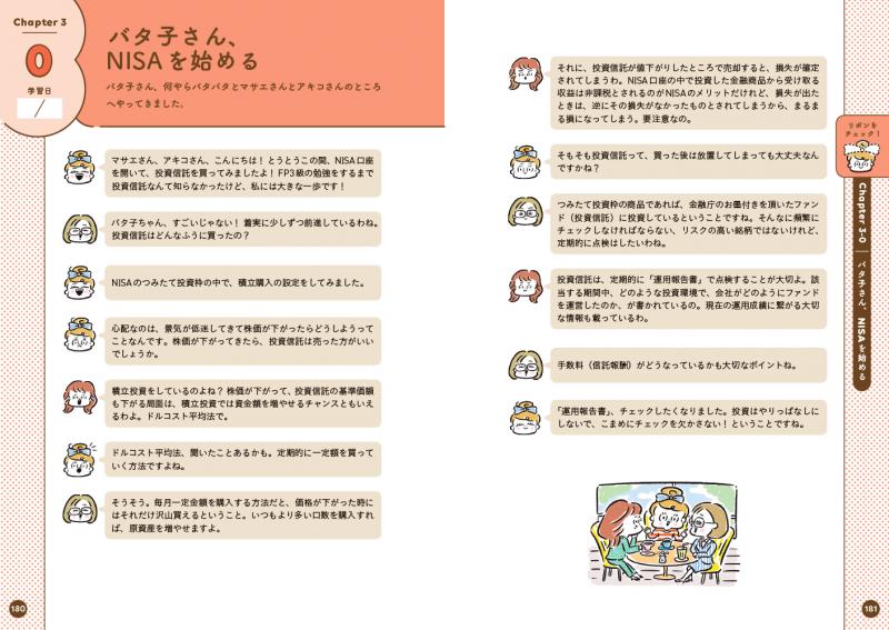 FP教科書 いつもバタ子さんのFP2級・AFP テキスト&過去問題集 2025
