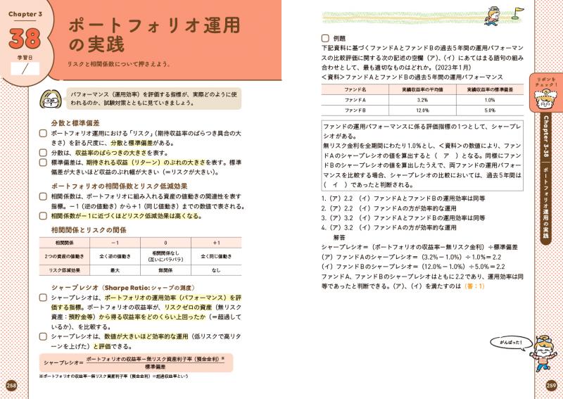 AFP・2級FP技能士 フォーサイト教材 問題集 ※tamu スッキリわかる FP技能士2級・AFP 2022-2023年 (TAC出版