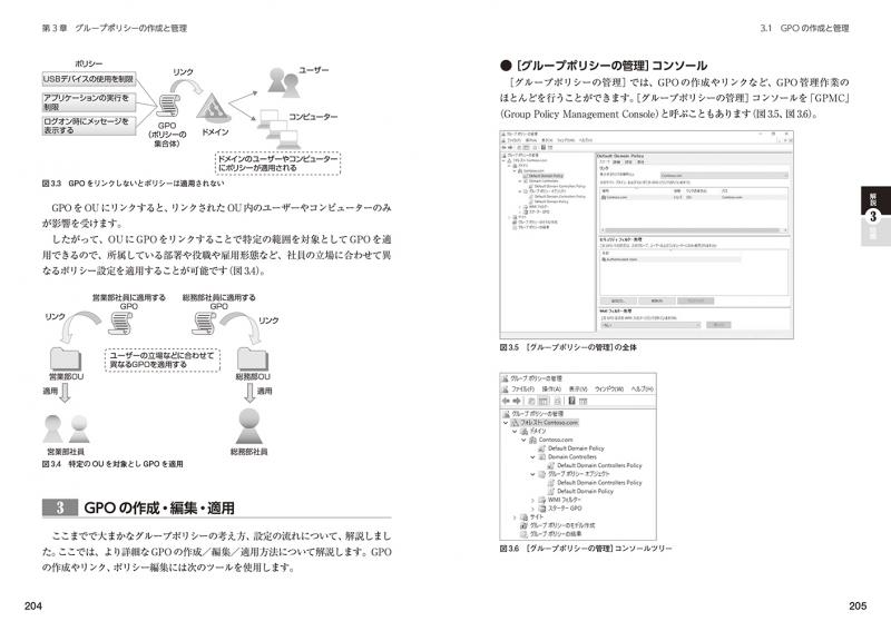 MCP教科書 Windows Server 2016（試験番号：70-742）（神鳥 勝則