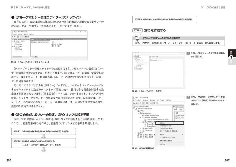 MCP教科書 Windows Server 2016（試験番号：70-742）（神鳥 勝則