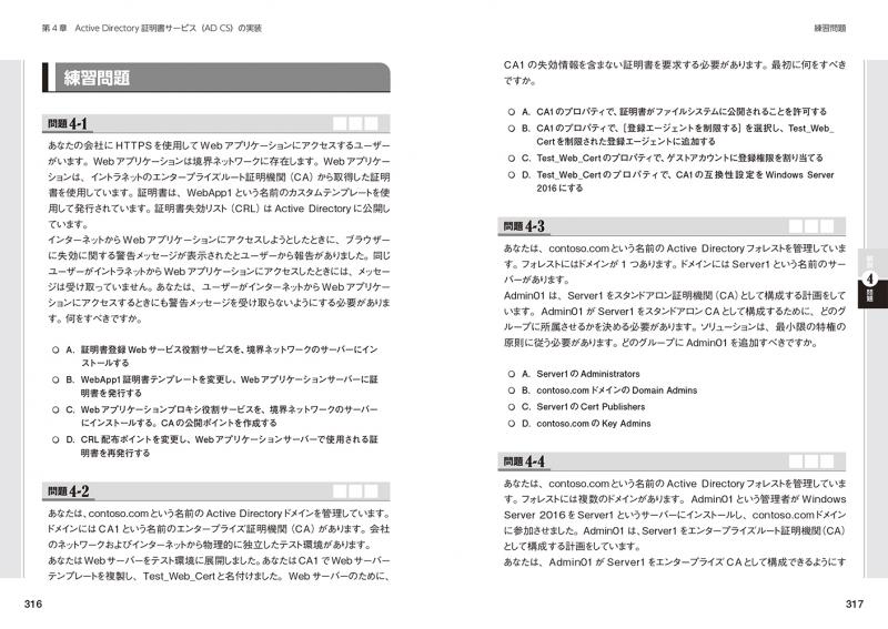MCP教科書 Windows Server 2016（試験番号：70-742）（神鳥 勝則