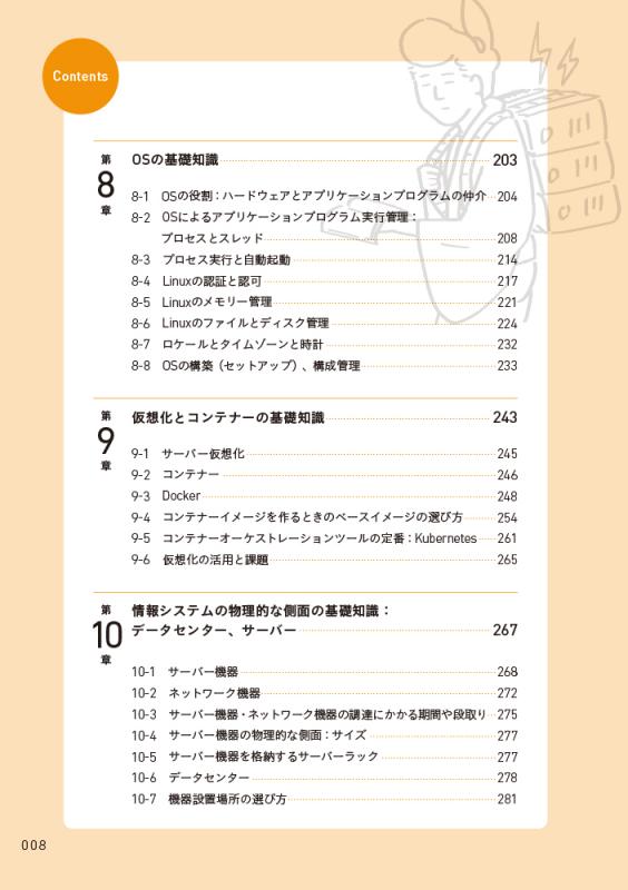 バックエンドエンジニアのためのインフラ・クラウド大全【PDF版