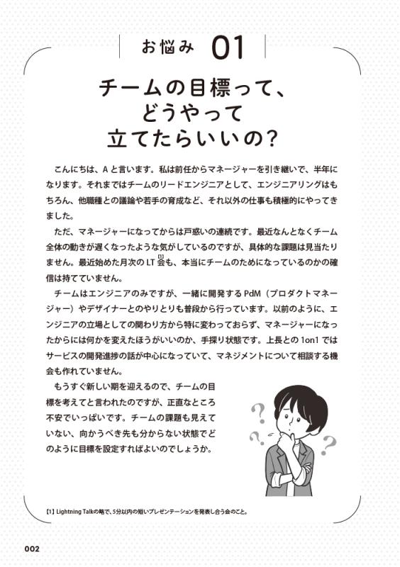 エンジニアリングマネージャーお悩み相談室 日々の課題を解決