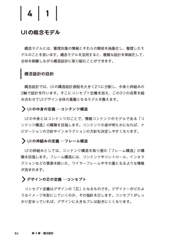 モデルベースUIデザイン 構造化UIと情報設計の方法論【PDF版