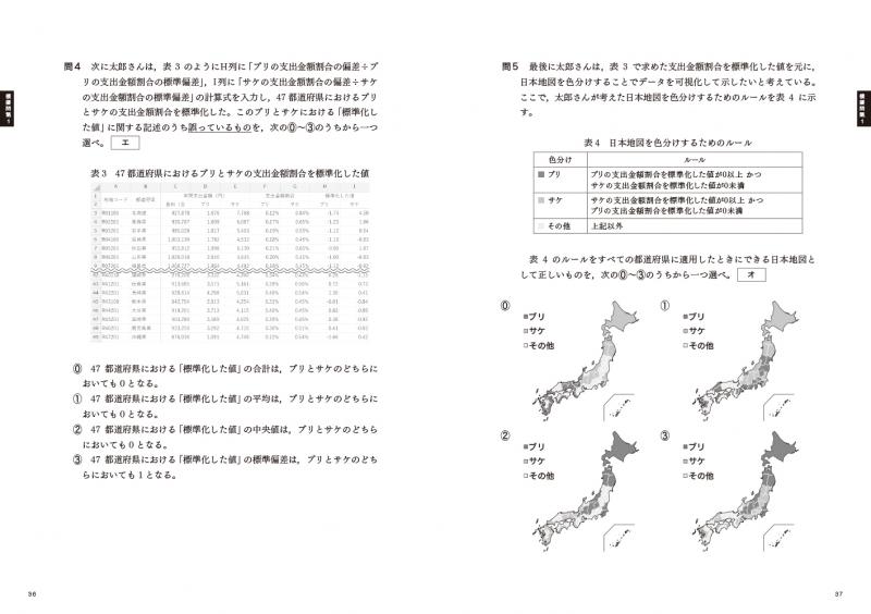 得点力アップ 大学入学共通テスト「情報I」プレミアム問題集