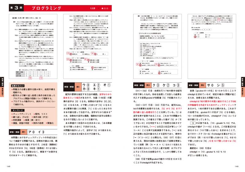 得点力アップ 大学入学共通テスト「情報I」プレミアム問題集